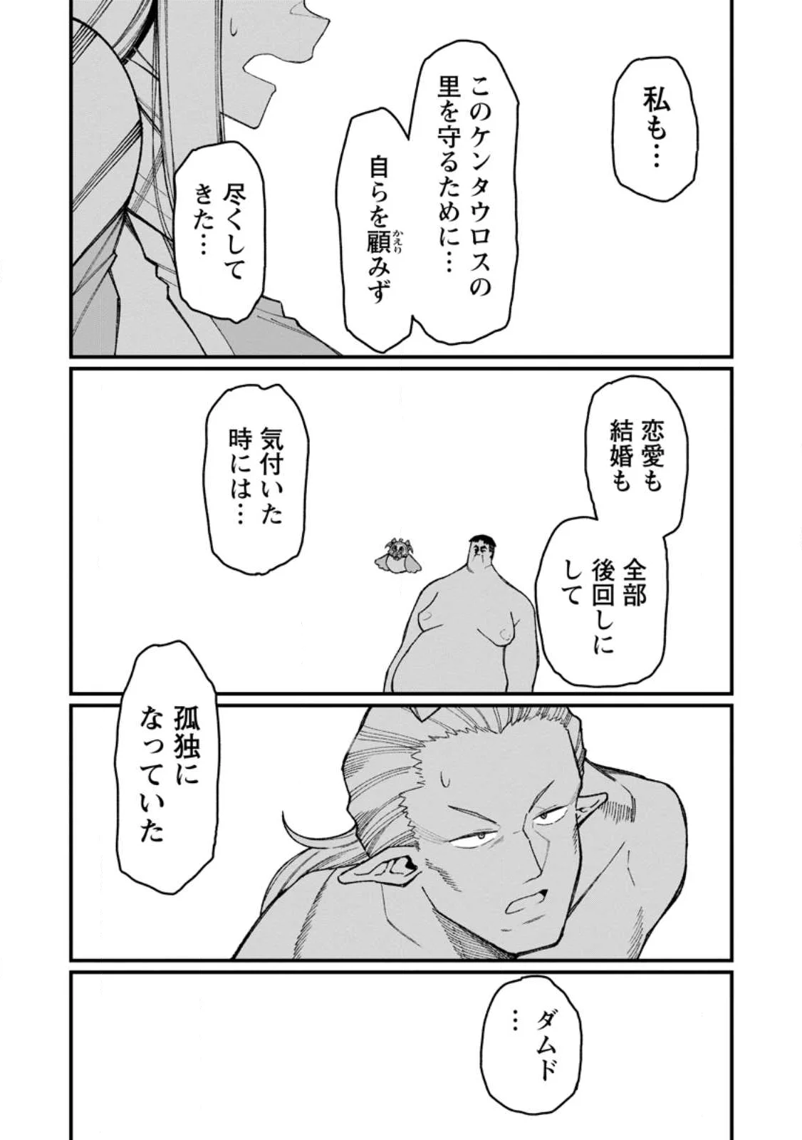 Harem Ou no Isekai Press Manyuuki - Saikyou Musou no Oji-san wa Arayuru Shuzoku wo Yome ni suru - Chapter 23.1 - Page 5