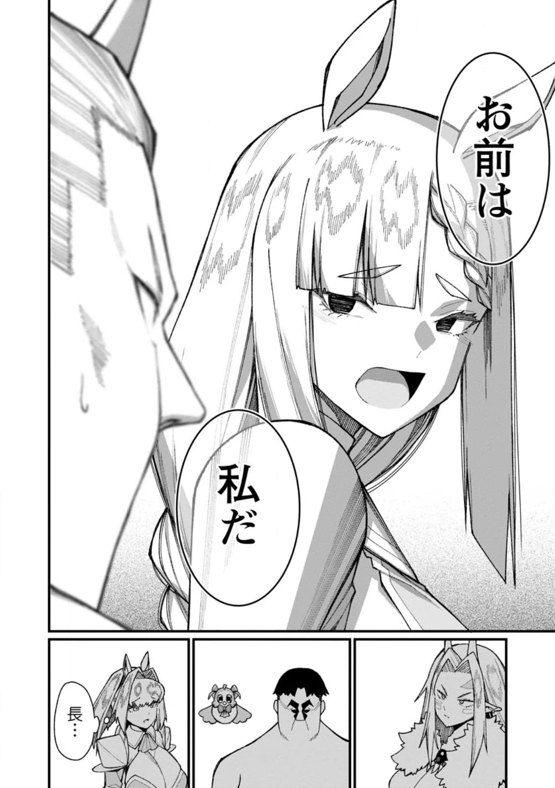 Harem Ou no Isekai Press Manyuuki - Saikyou Musou no Oji-san wa Arayuru Shuzoku wo Yome ni suru - Chapter 23.1 - Page 6
