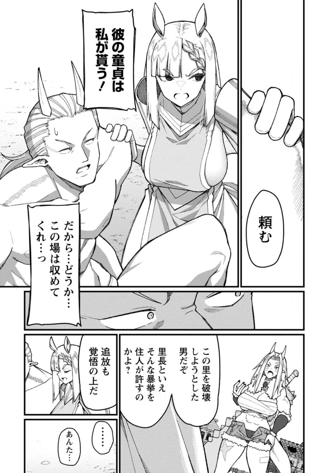 Harem Ou no Isekai Press Manyuuki - Saikyou Musou no Oji-san wa Arayuru Shuzoku wo Yome ni suru - Chapter 23.1 - Page 7