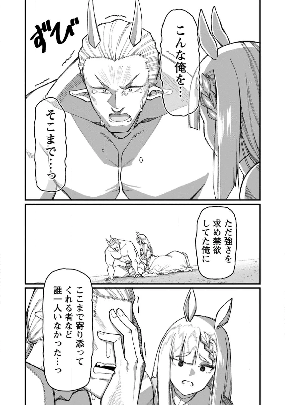 Harem Ou no Isekai Press Manyuuki - Saikyou Musou no Oji-san wa Arayuru Shuzoku wo Yome ni suru - Chapter 23.1 - Page 8