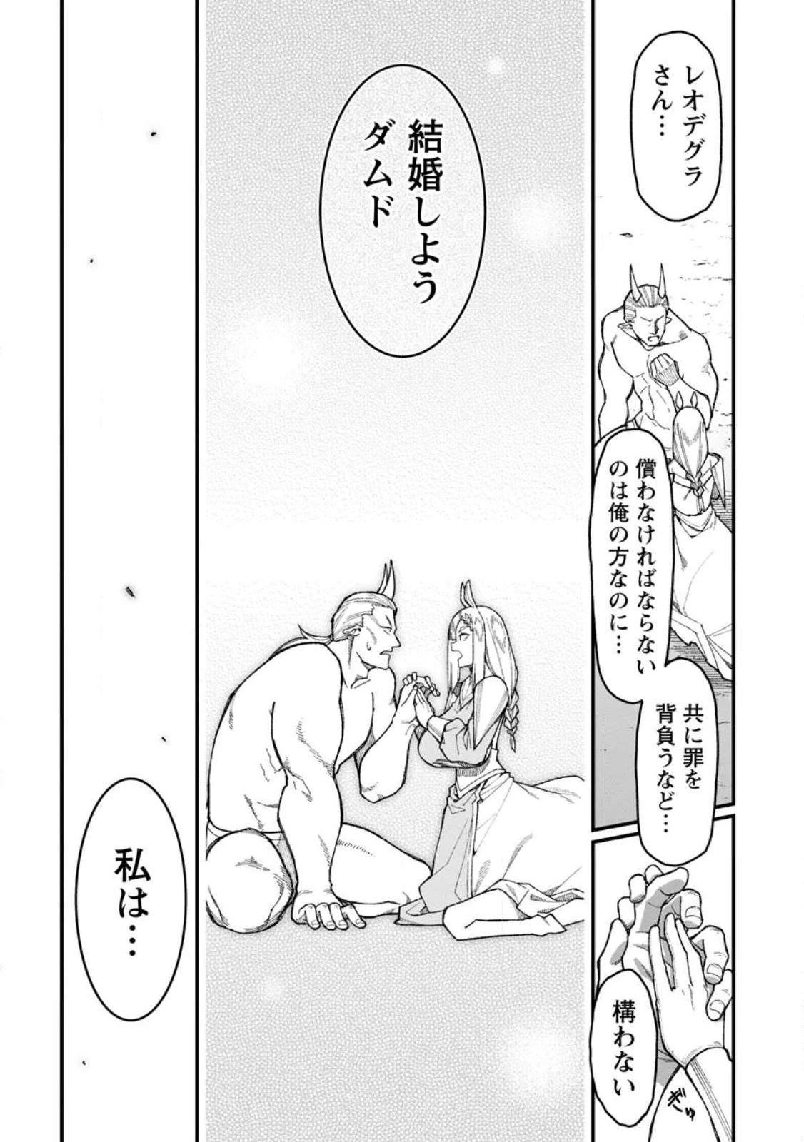 Harem Ou no Isekai Press Manyuuki - Saikyou Musou no Oji-san wa Arayuru Shuzoku wo Yome ni suru - Chapter 23.1 - Page 9