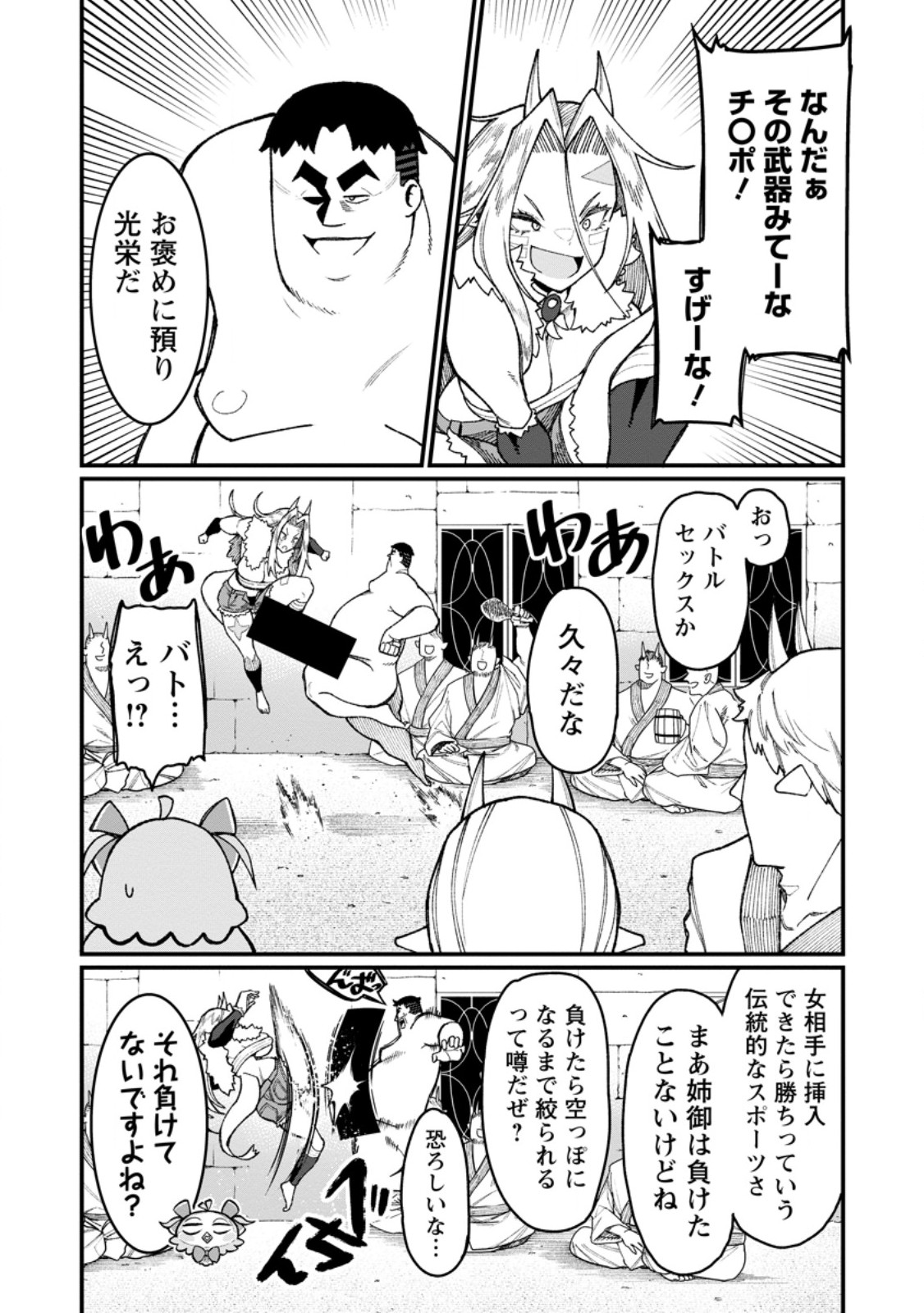 Harem Ou no Isekai Press Manyuuki - Saikyou Musou no Oji-san wa Arayuru Shuzoku wo Yome ni suru - Chapter 24.1 - Page 11
