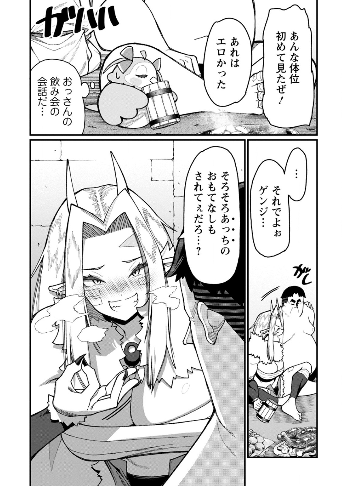 Harem Ou no Isekai Press Manyuuki - Saikyou Musou no Oji-san wa Arayuru Shuzoku wo Yome ni suru - Chapter 24.1 - Page 2