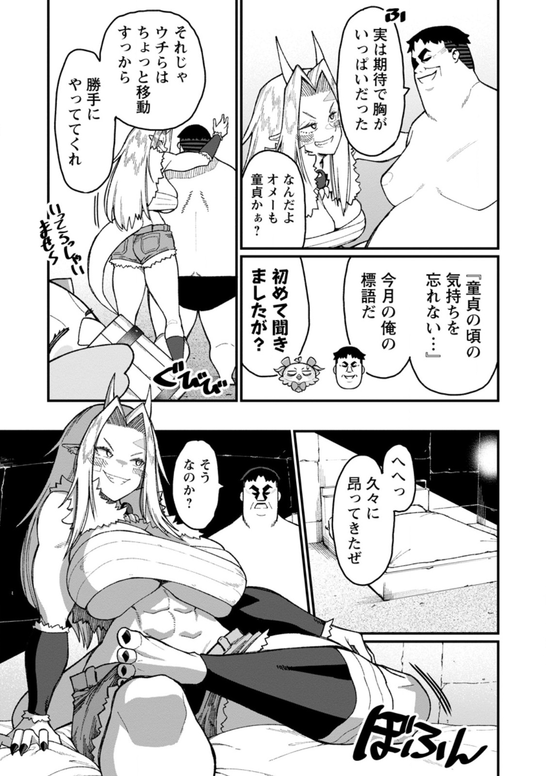 Harem Ou no Isekai Press Manyuuki - Saikyou Musou no Oji-san wa Arayuru Shuzoku wo Yome ni suru - Chapter 24.1 - Page 3