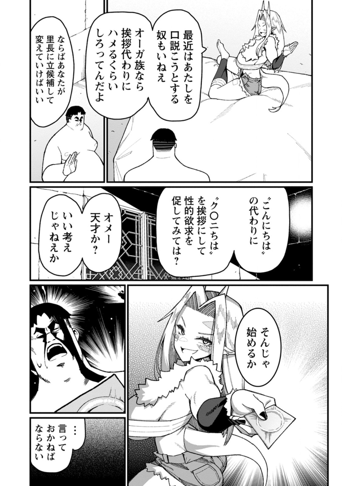 Harem Ou no Isekai Press Manyuuki - Saikyou Musou no Oji-san wa Arayuru Shuzoku wo Yome ni suru - Chapter 24.1 - Page 4