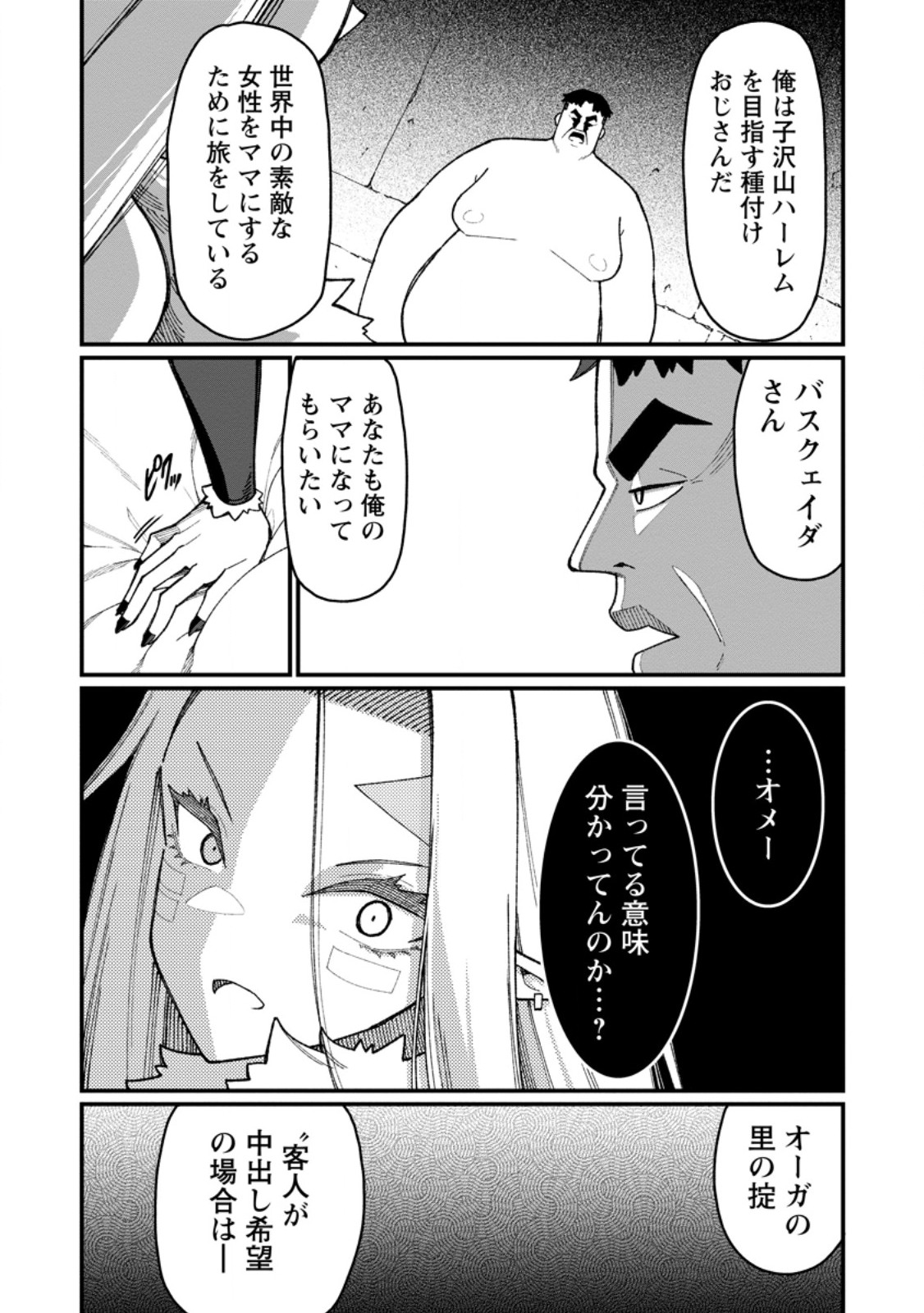 Harem Ou no Isekai Press Manyuuki - Saikyou Musou no Oji-san wa Arayuru Shuzoku wo Yome ni suru - Chapter 24.1 - Page 5