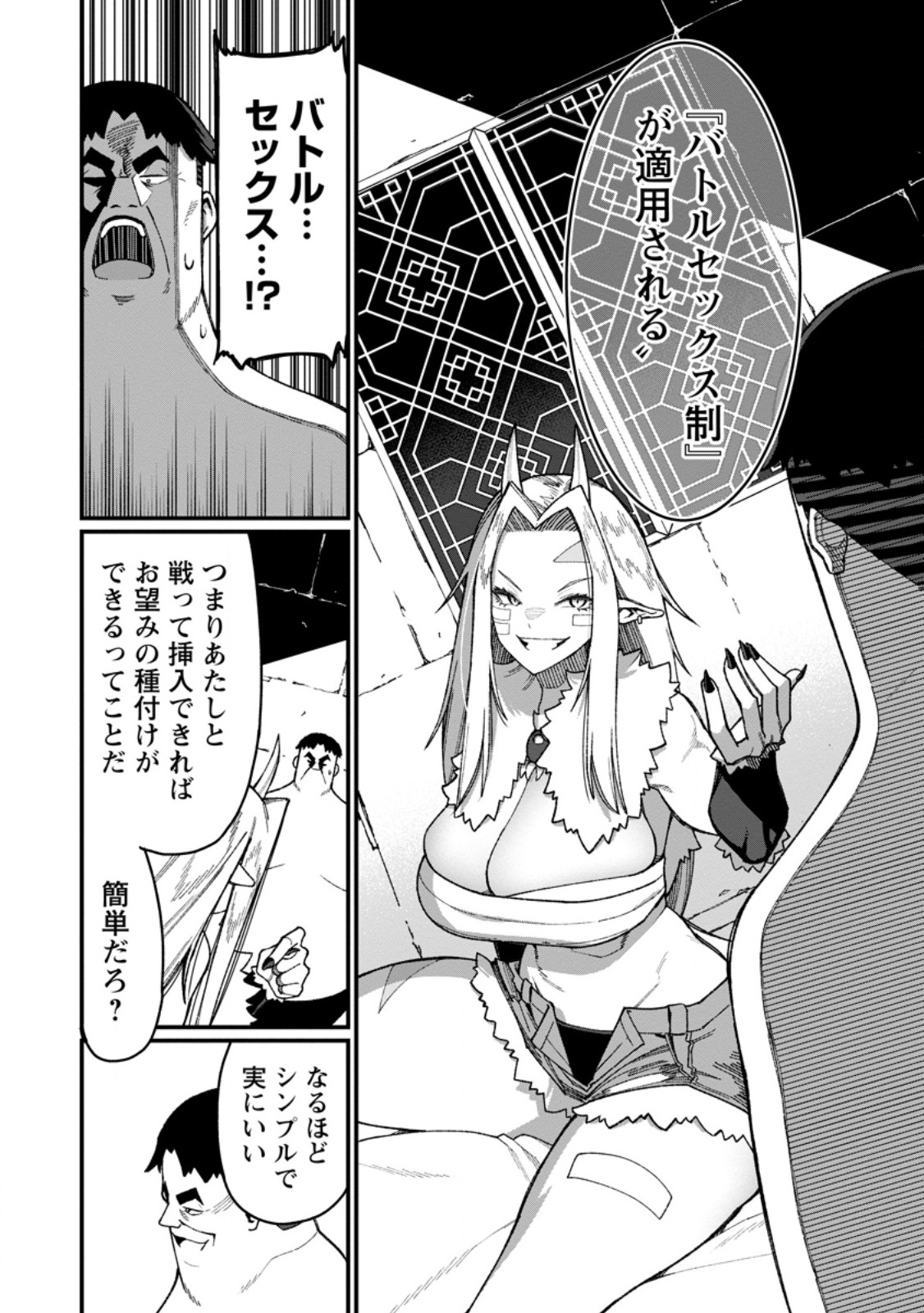Harem Ou no Isekai Press Manyuuki - Saikyou Musou no Oji-san wa Arayuru Shuzoku wo Yome ni suru - Chapter 24.1 - Page 6