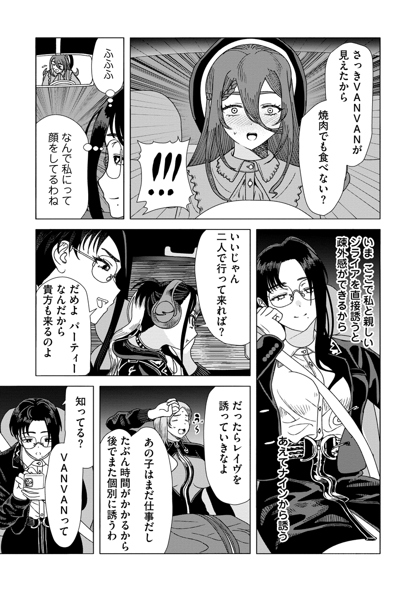 Shifuku no Koroshiya Gohan - Chapter 10 - Page 13