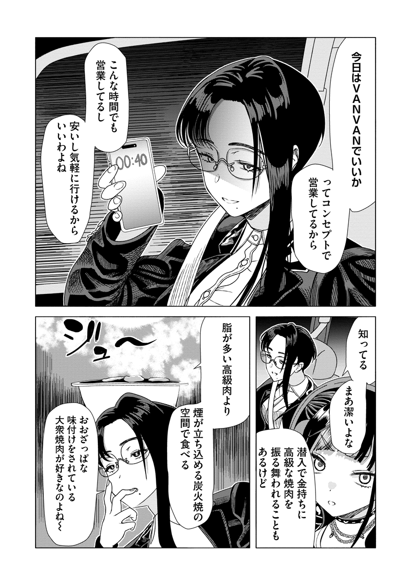 Shifuku no Koroshiya Gohan - Chapter 10 - Page 14