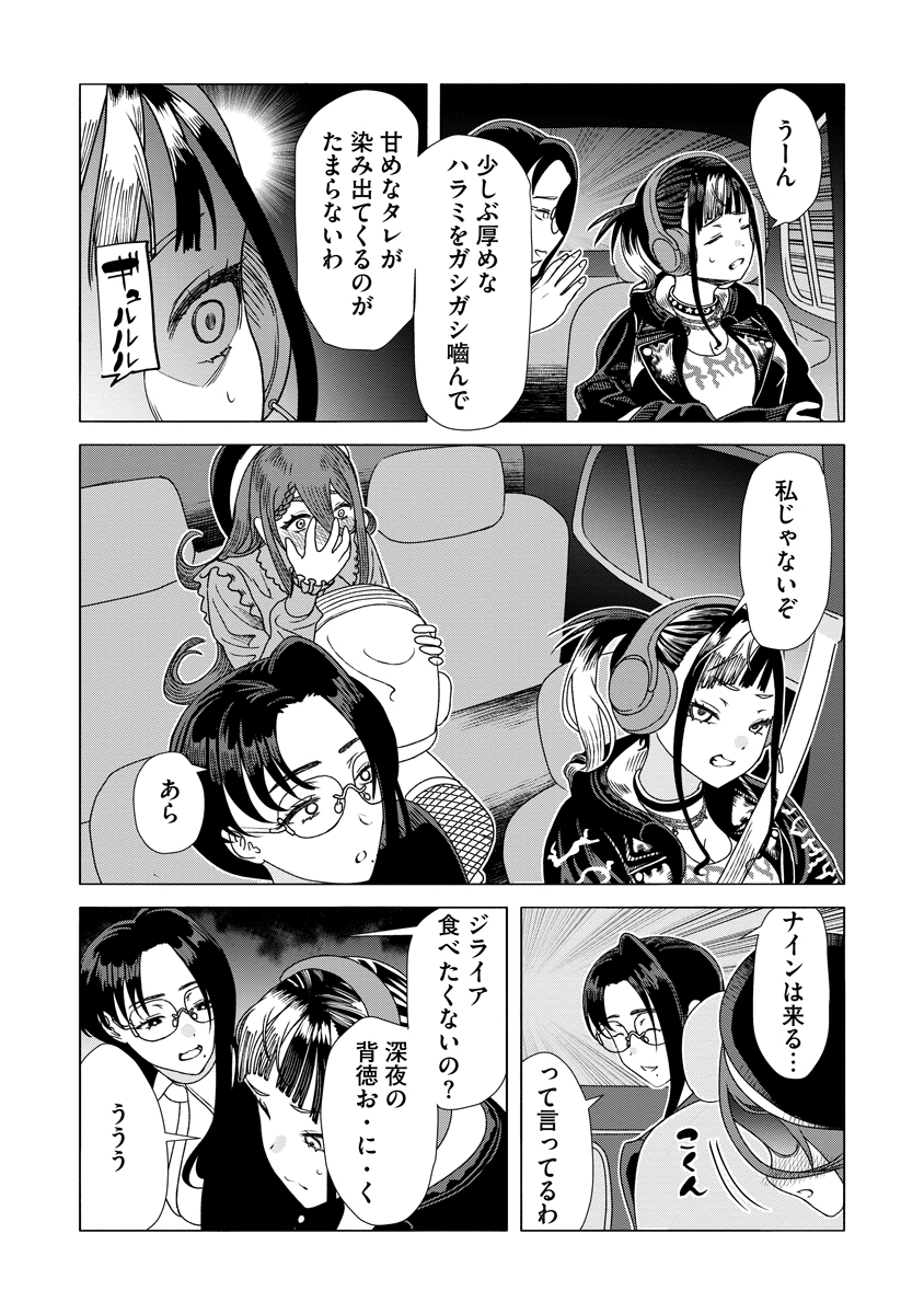 Shifuku no Koroshiya Gohan - Chapter 10 - Page 15