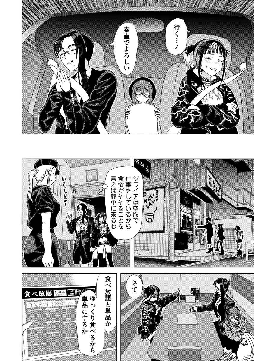 Shifuku no Koroshiya Gohan - Chapter 10 - Page 16