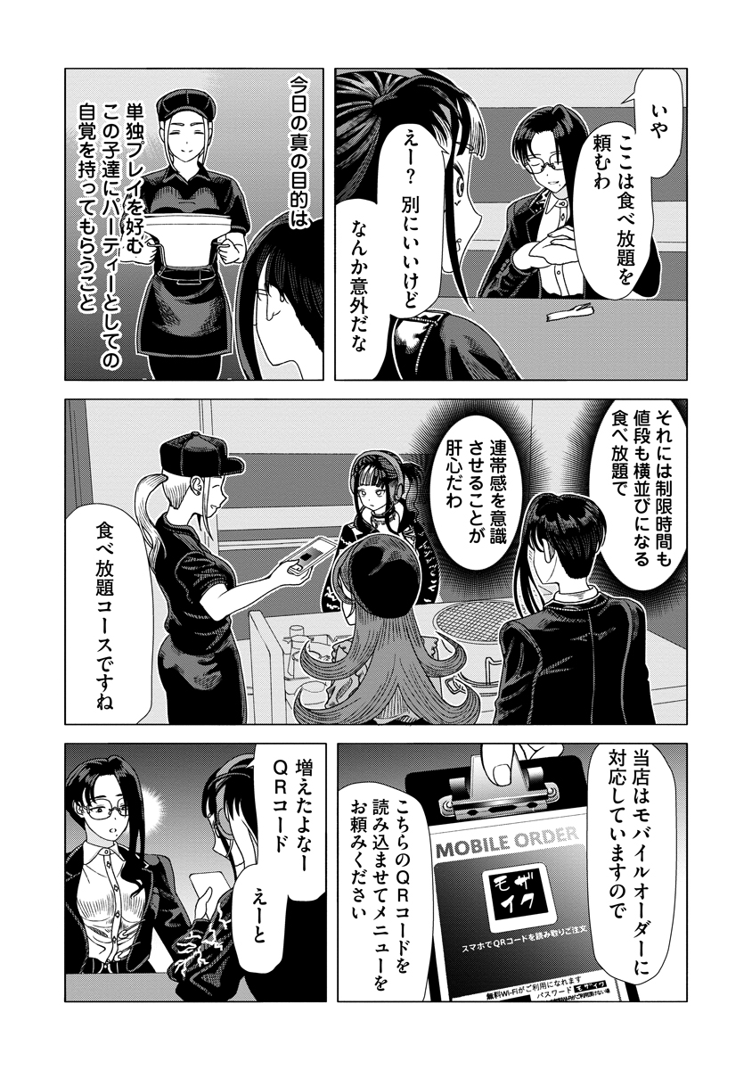 Shifuku no Koroshiya Gohan - Chapter 10 - Page 17