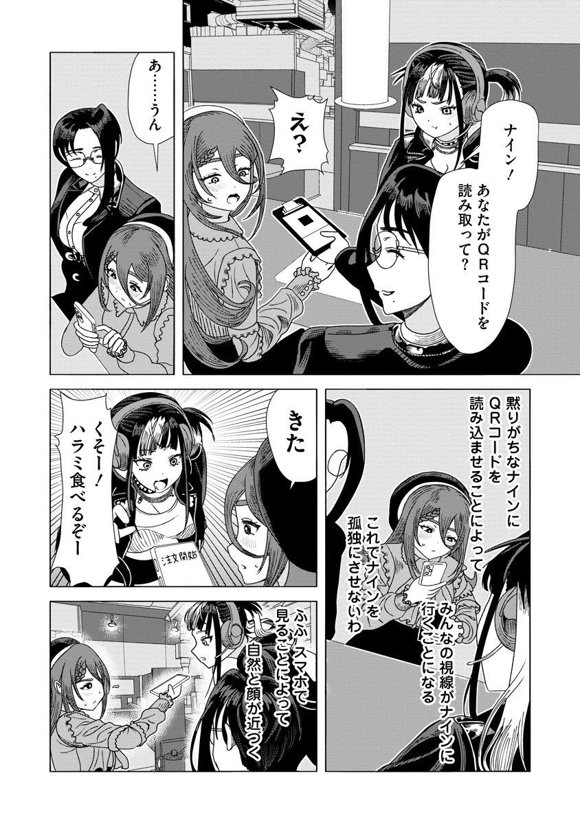 Shifuku no Koroshiya Gohan - Chapter 10 - Page 18