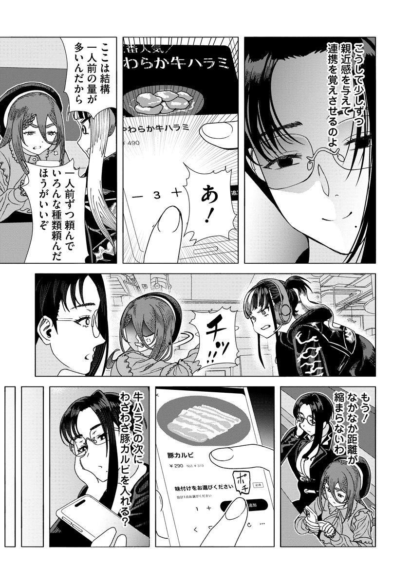 Shifuku no Koroshiya Gohan - Chapter 10 - Page 19