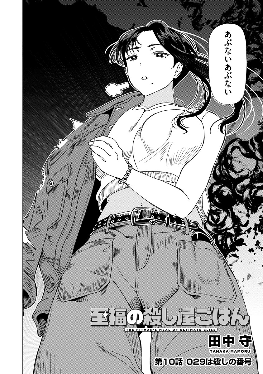 Shifuku no Koroshiya Gohan - Chapter 10 - Page 2