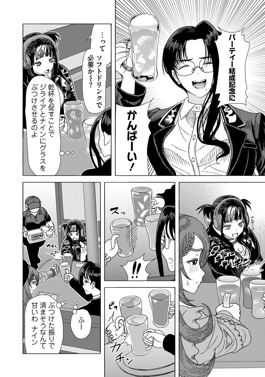 Shifuku no Koroshiya Gohan - Chapter 10 - Page 20