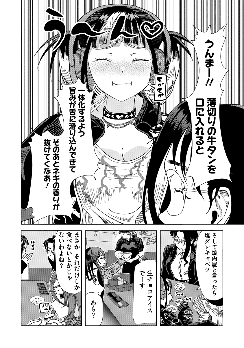 Shifuku no Koroshiya Gohan - Chapter 10 - Page 22