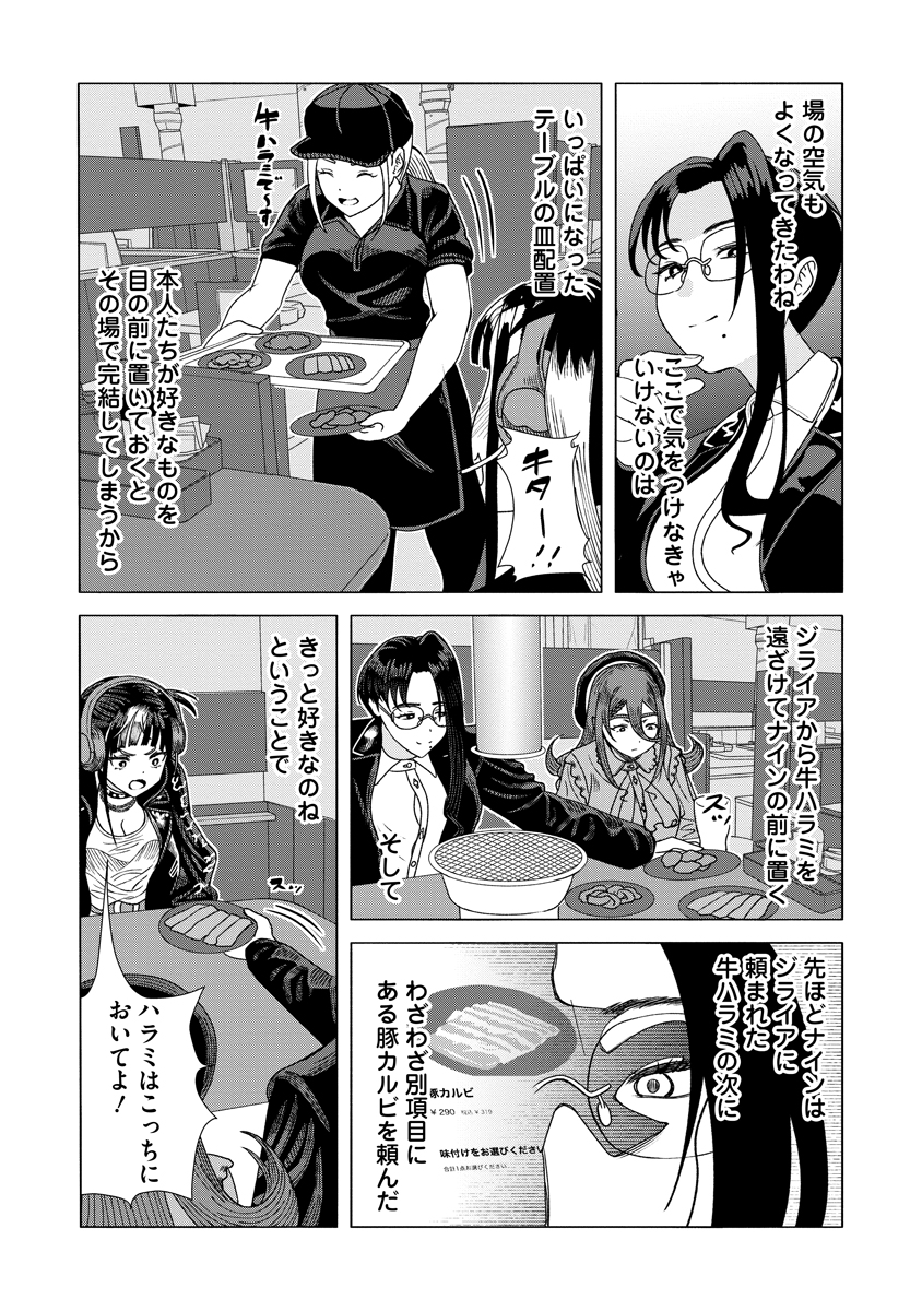 Shifuku no Koroshiya Gohan - Chapter 10 - Page 23