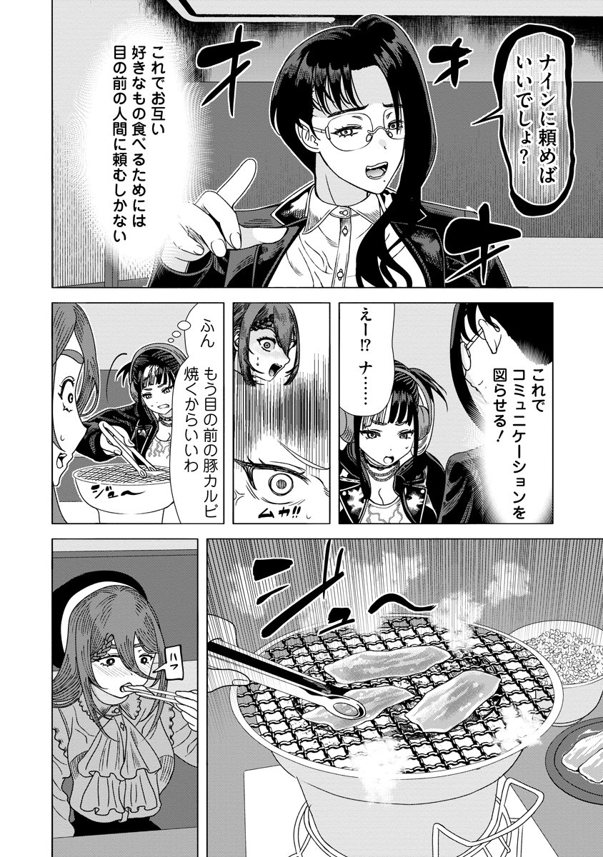 Shifuku no Koroshiya Gohan - Chapter 10 - Page 24