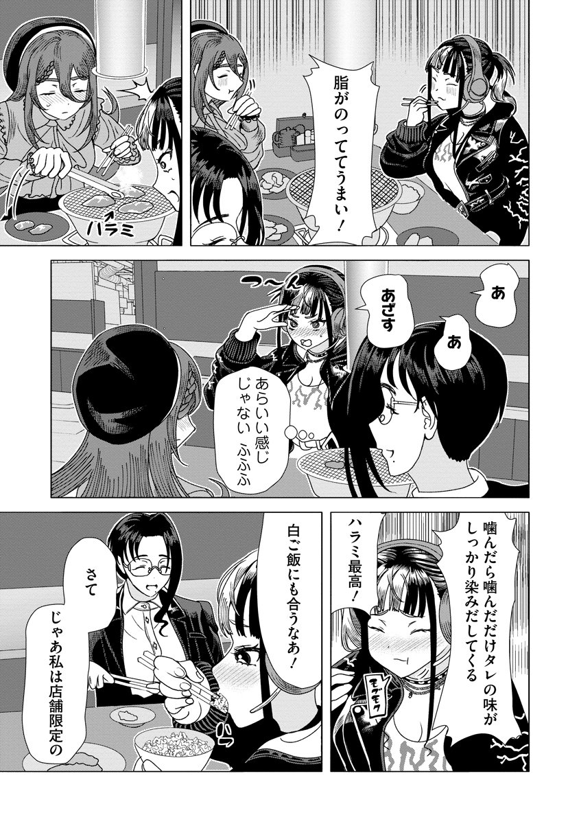 Shifuku no Koroshiya Gohan - Chapter 10 - Page 25