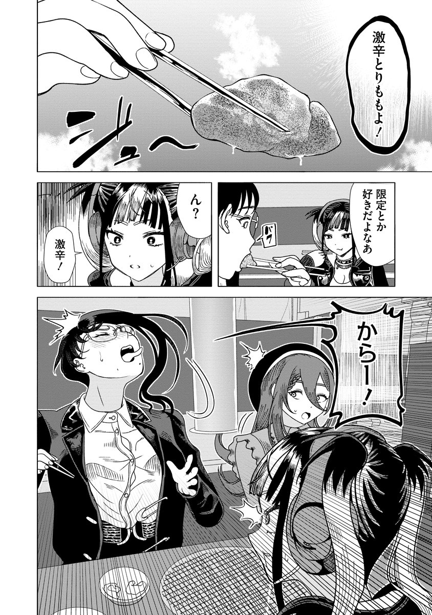 Shifuku no Koroshiya Gohan - Chapter 10 - Page 26