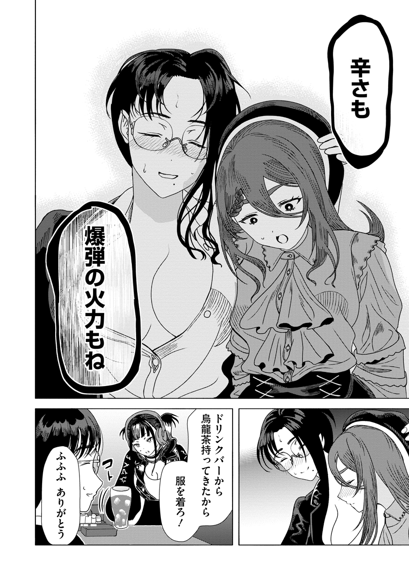 Shifuku no Koroshiya Gohan - Chapter 10 - Page 28