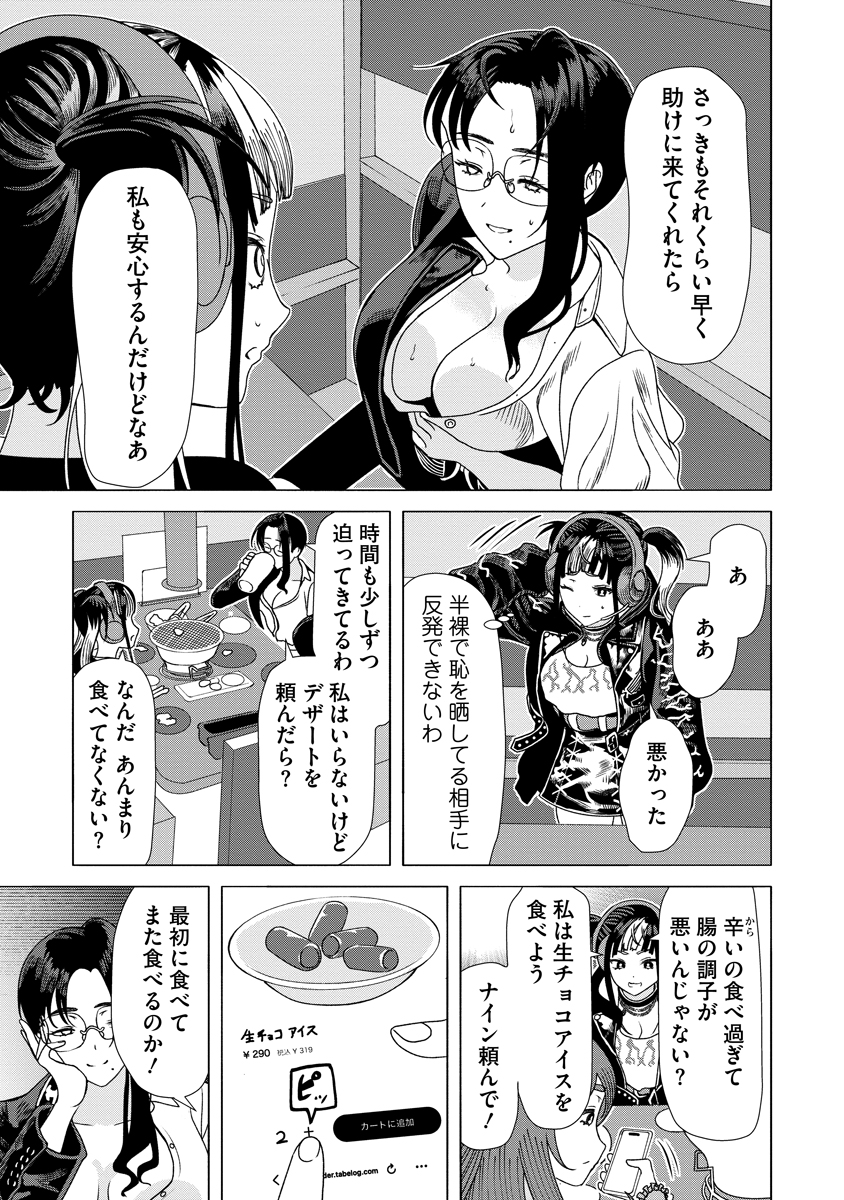 Shifuku no Koroshiya Gohan - Chapter 10 - Page 29