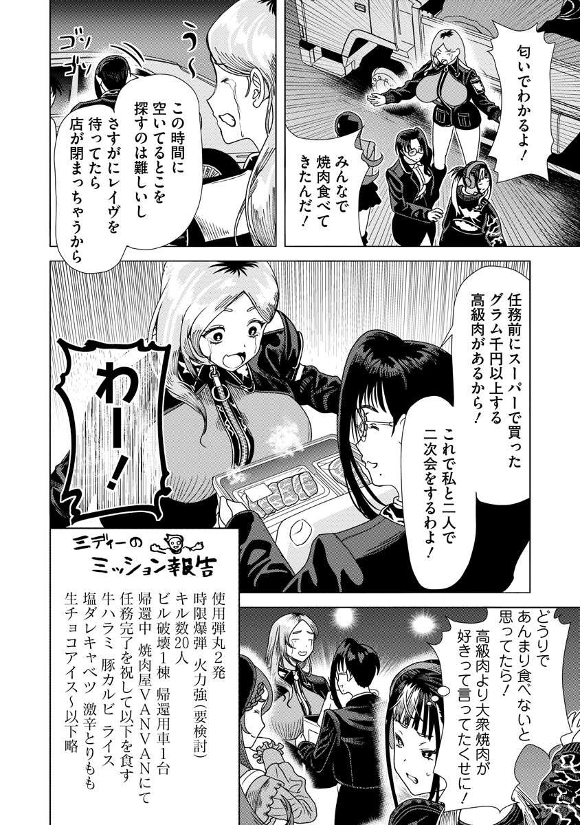 Shifuku no Koroshiya Gohan - Chapter 10 - Page 32