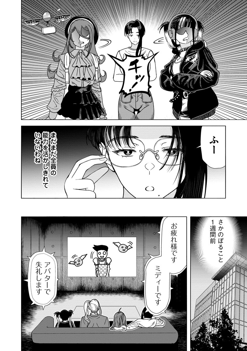 Shifuku no Koroshiya Gohan - Chapter 10 - Page 6