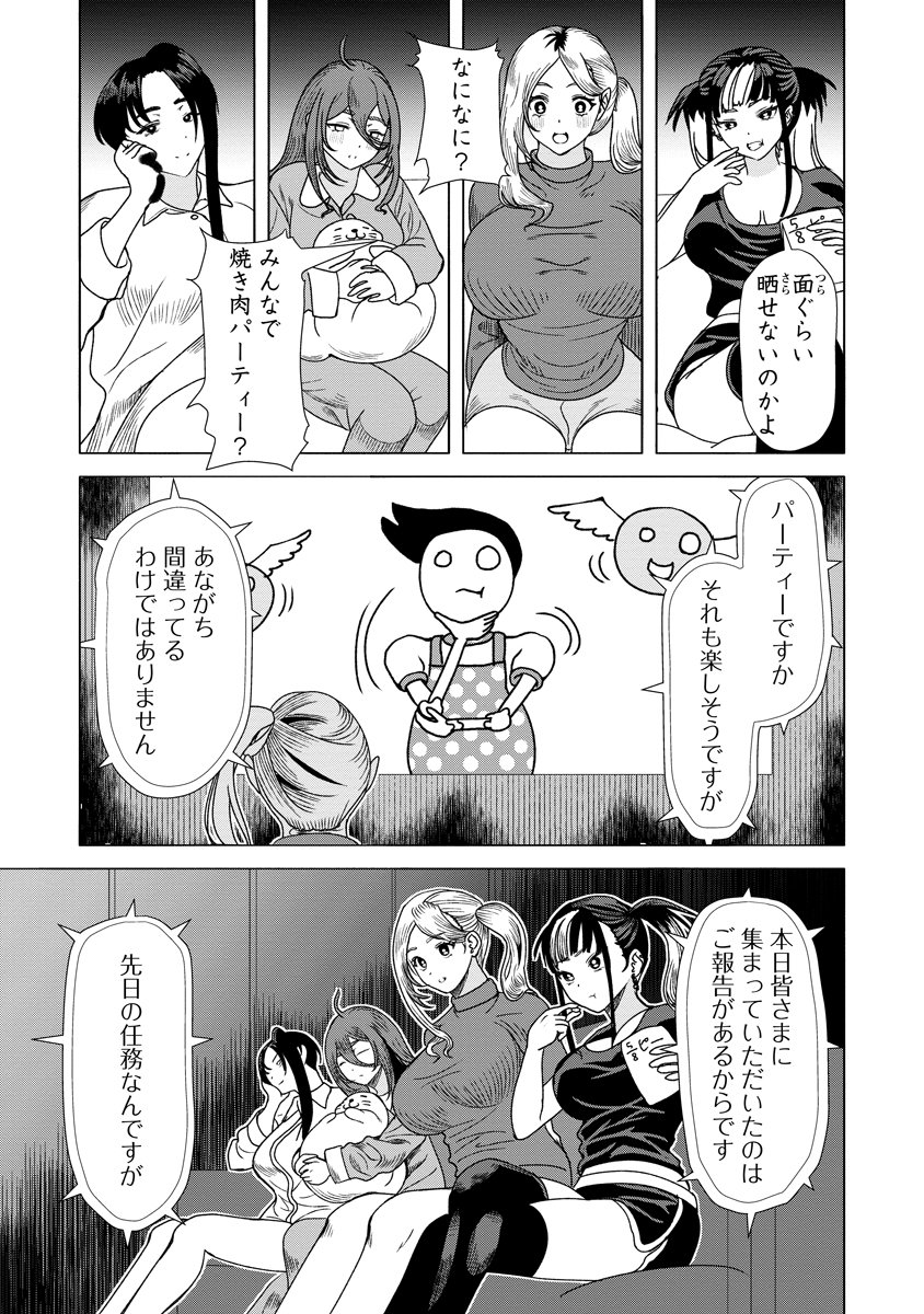 Shifuku no Koroshiya Gohan - Chapter 10 - Page 7