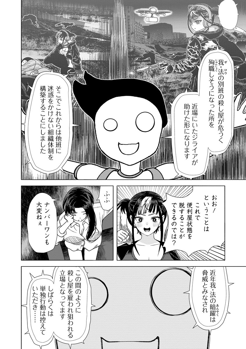 Shifuku no Koroshiya Gohan - Chapter 10 - Page 8