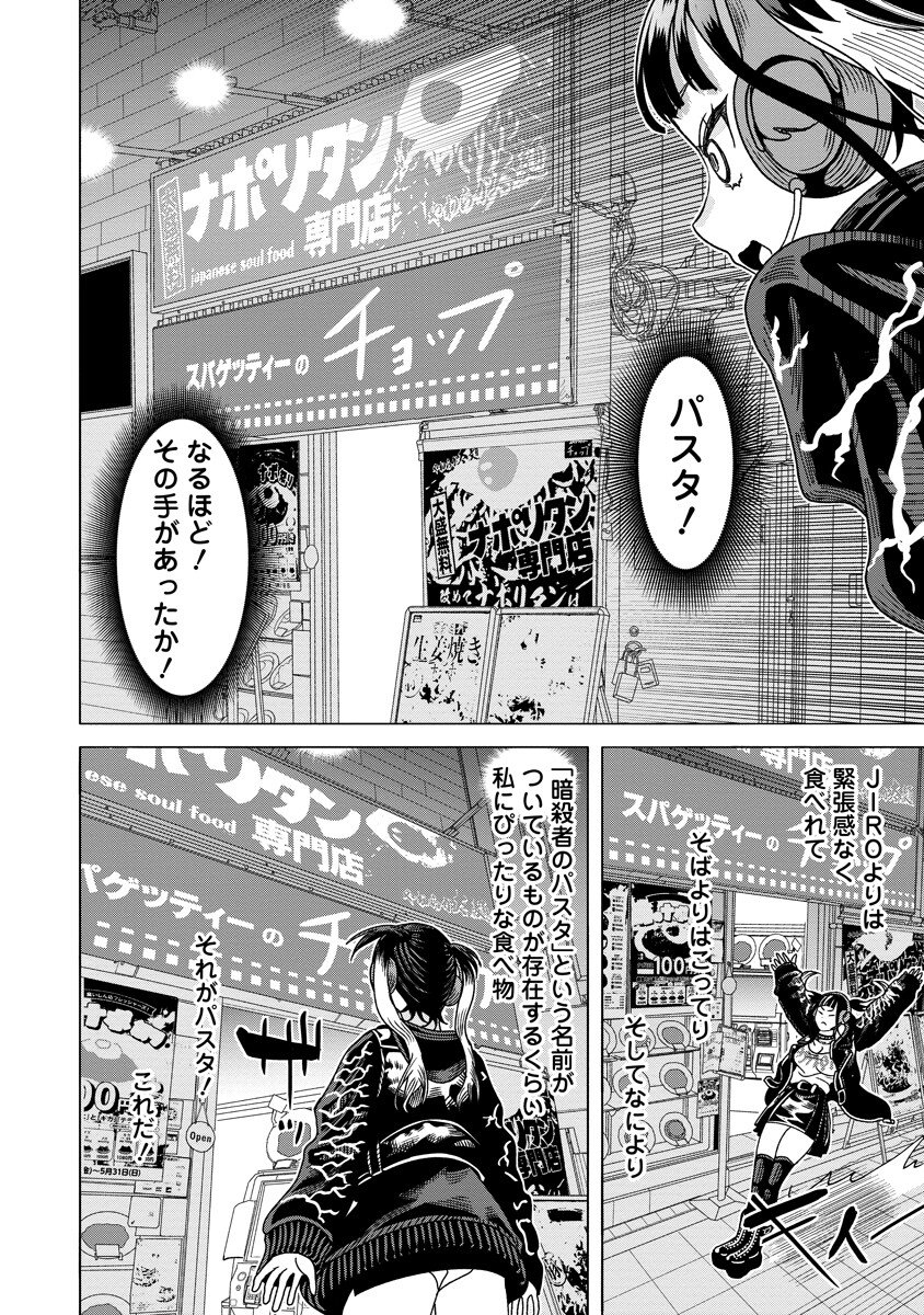 Shifuku no Koroshiya Gohan - Chapter 11.1 - Page 10