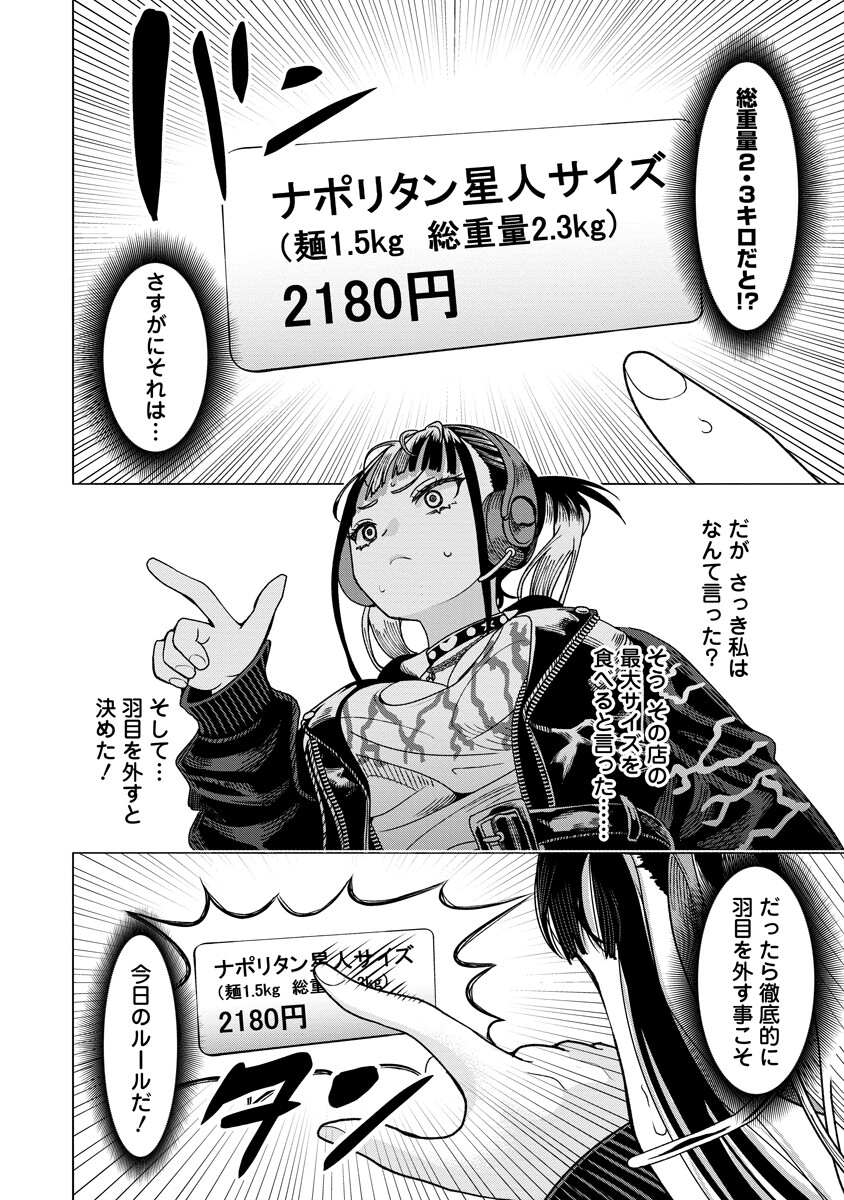 Shifuku no Koroshiya Gohan - Chapter 11.1 - Page 12