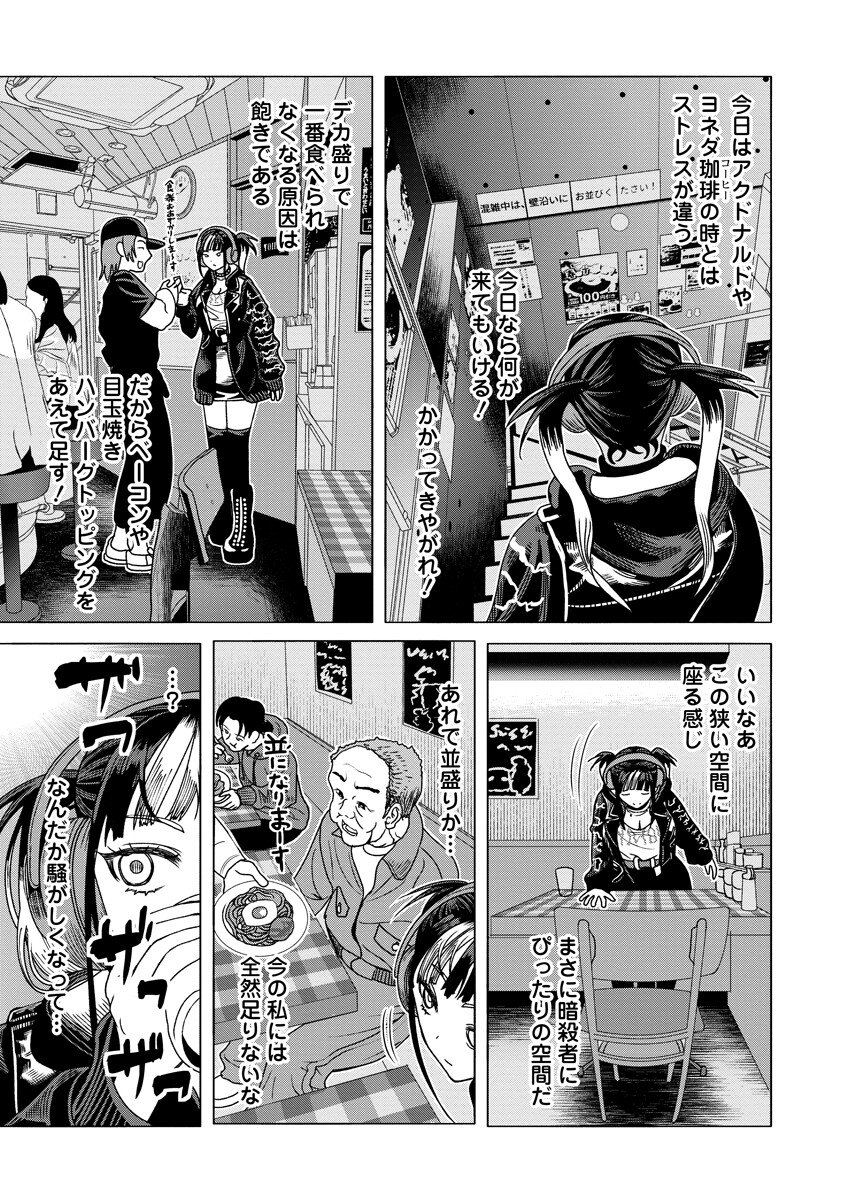Shifuku no Koroshiya Gohan - Chapter 11.1 - Page 13