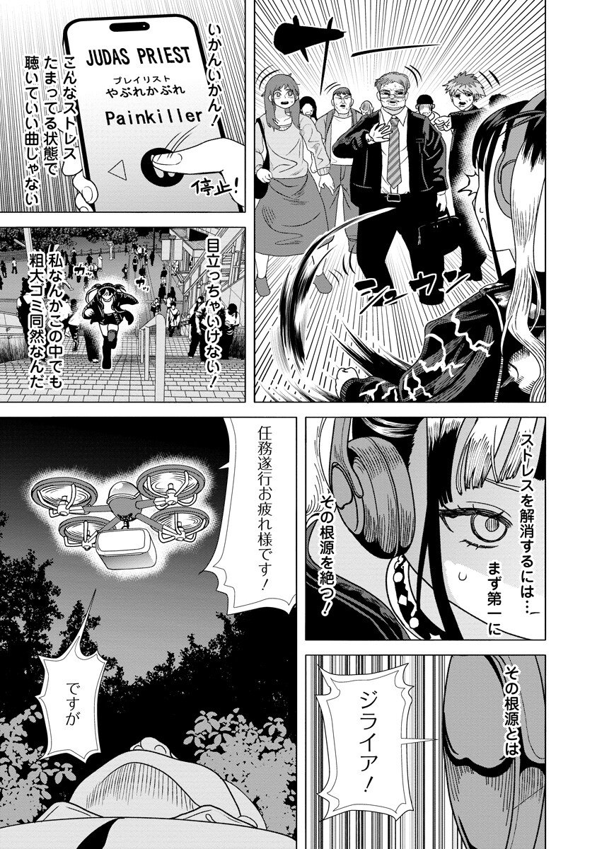 Shifuku no Koroshiya Gohan - Chapter 11.1 - Page 3