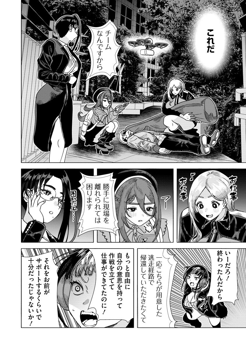Shifuku no Koroshiya Gohan - Chapter 11.1 - Page 4