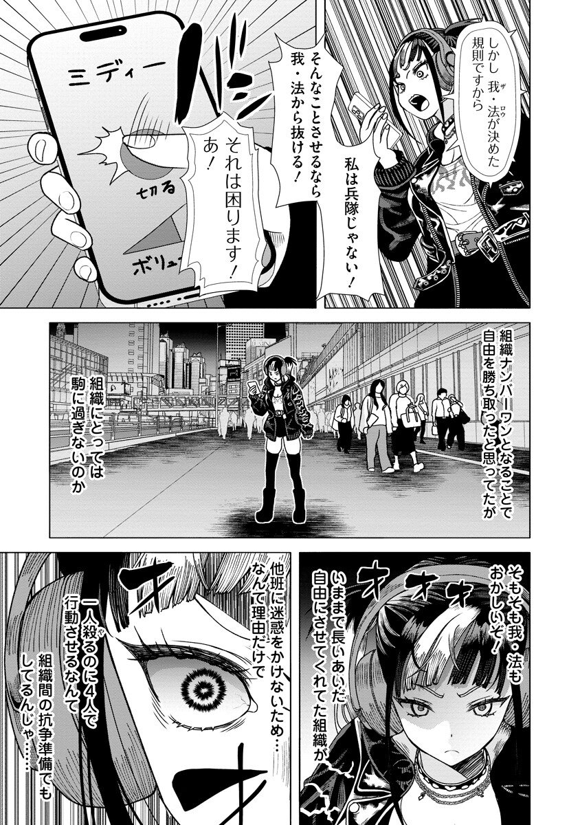 Shifuku no Koroshiya Gohan - Chapter 11.1 - Page 5