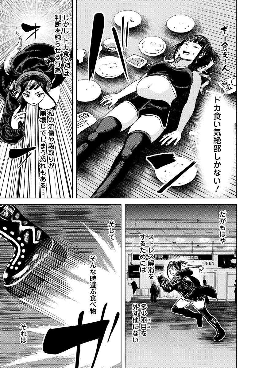 Shifuku no Koroshiya Gohan - Chapter 11.1 - Page 7