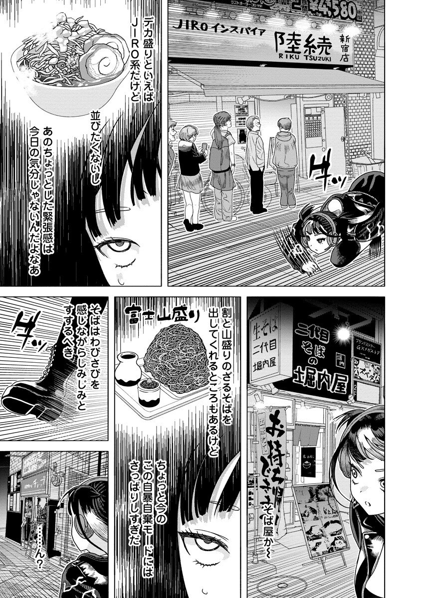 Shifuku no Koroshiya Gohan - Chapter 11.1 - Page 9