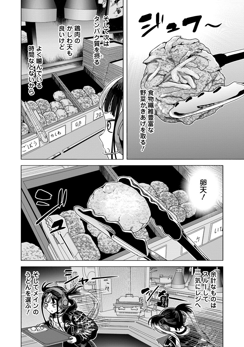 Shifuku no Koroshiya Gohan - Chapter 9 - Page 10