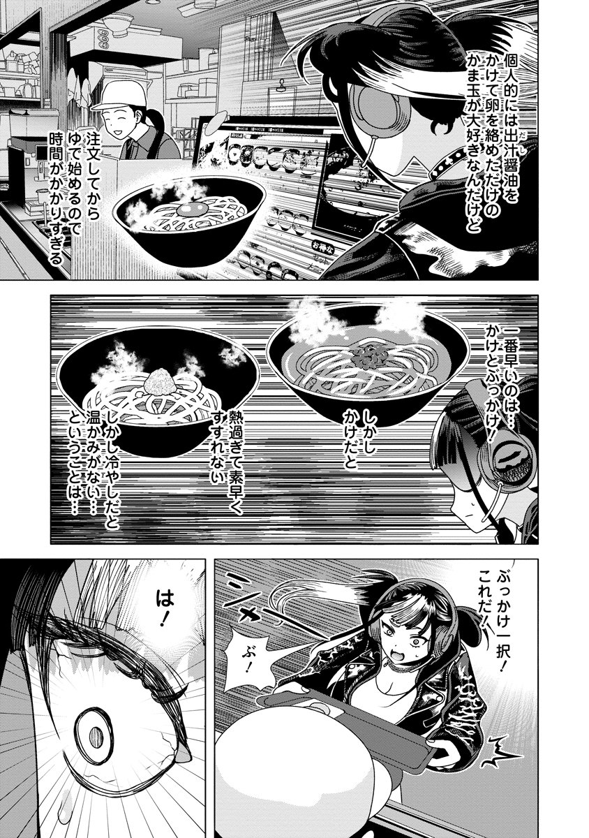 Shifuku no Koroshiya Gohan - Chapter 9 - Page 11