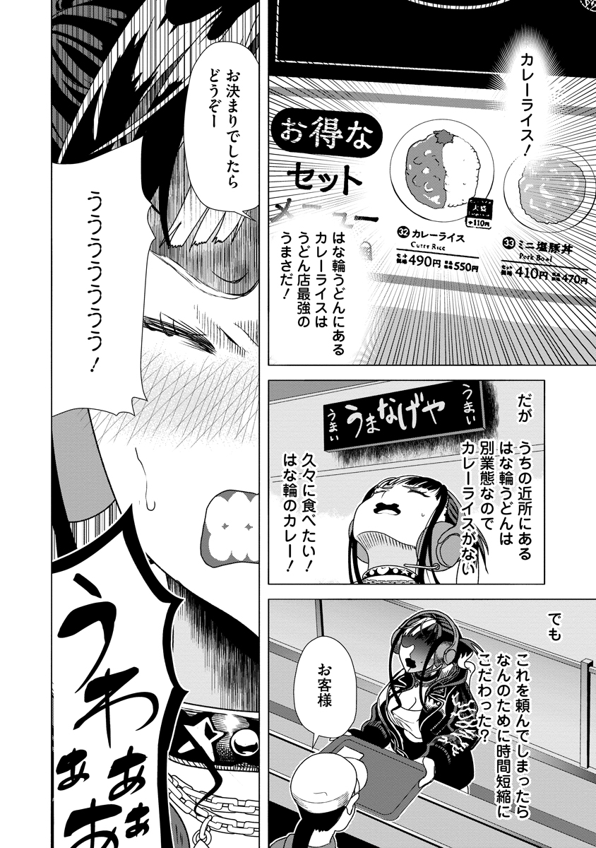 Shifuku no Koroshiya Gohan - Chapter 9 - Page 12