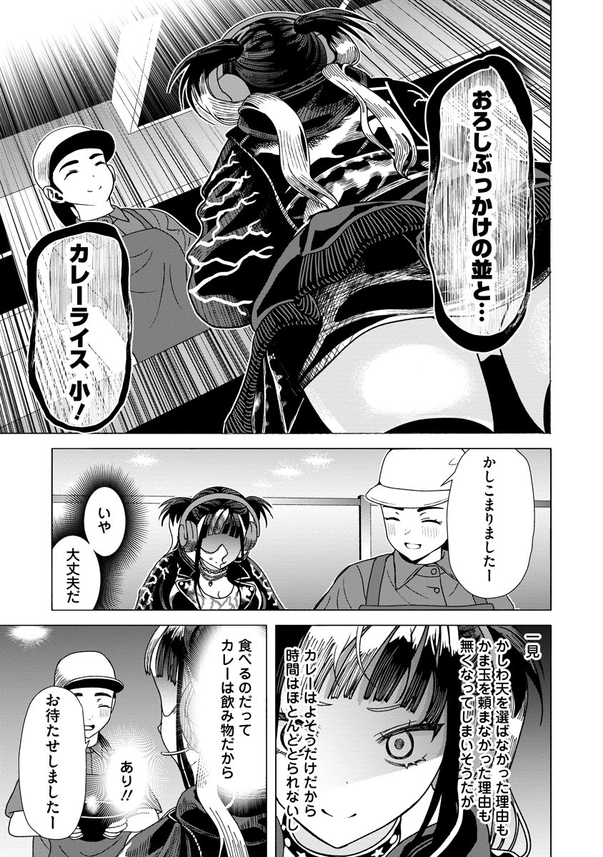 Shifuku no Koroshiya Gohan - Chapter 9 - Page 13