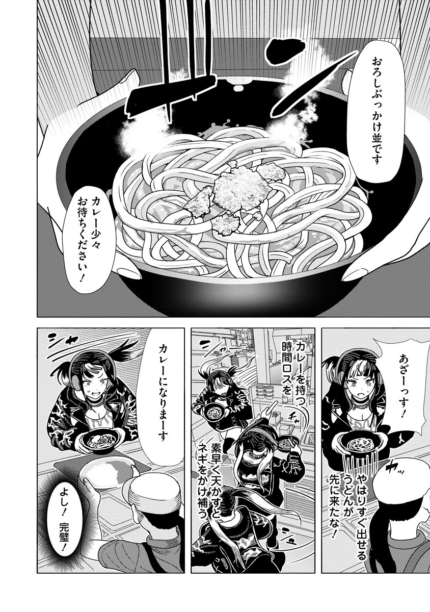 Shifuku no Koroshiya Gohan - Chapter 9 - Page 14