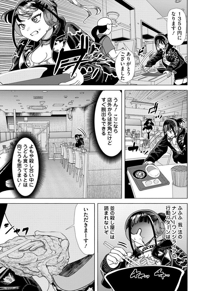 Shifuku no Koroshiya Gohan - Chapter 9 - Page 15