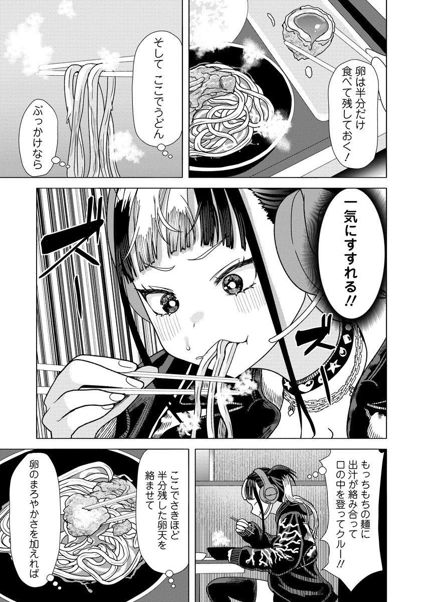 Shifuku no Koroshiya Gohan - Chapter 9 - Page 17