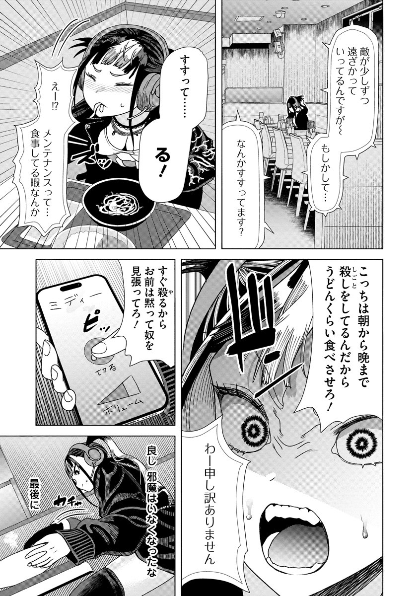 Shifuku no Koroshiya Gohan - Chapter 9 - Page 19