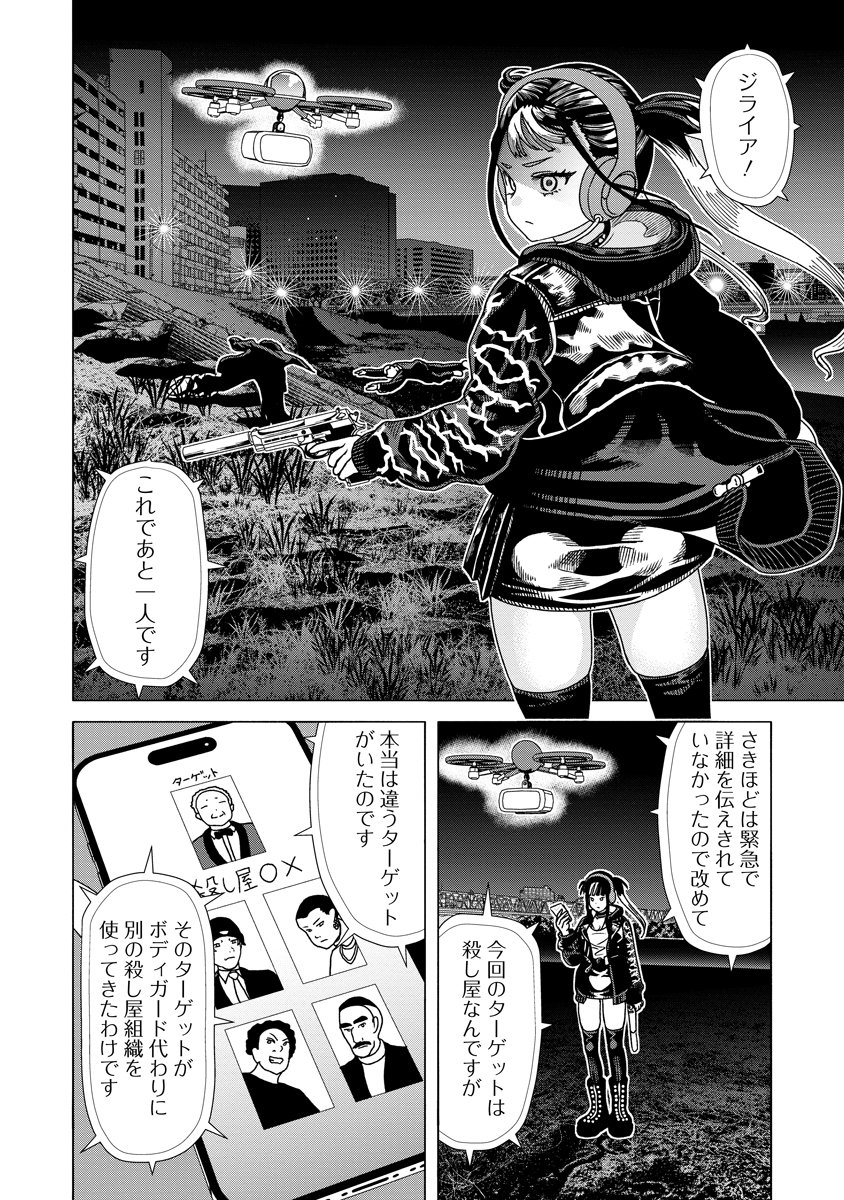 Shifuku no Koroshiya Gohan - Chapter 9 - Page 2