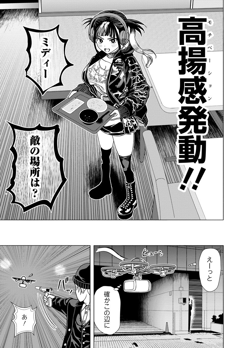 Shifuku no Koroshiya Gohan - Chapter 9 - Page 21