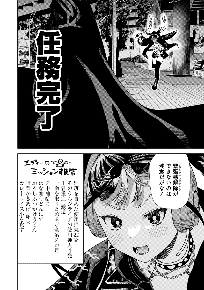 Shifuku no Koroshiya Gohan - Chapter 9 - Page 24